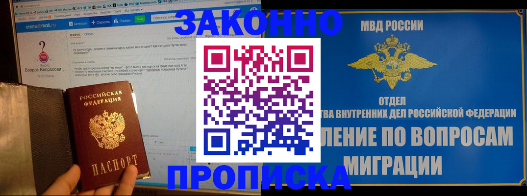 временная регистрация надежно в Закаменске
