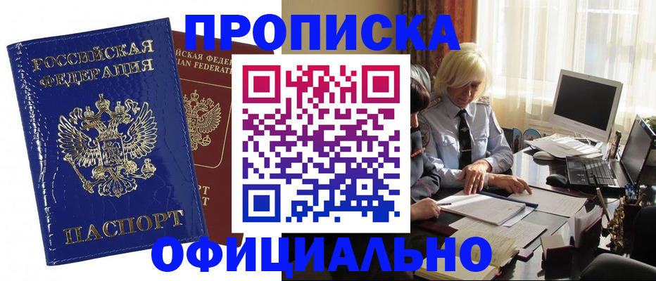 прописка 2025 в Закаменске