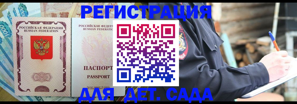 прописка ребенка в Закаменске