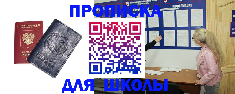 прописка 2025 в Закаменске