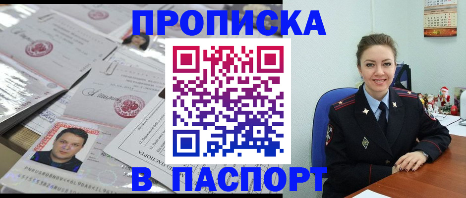 временная регистрация 2025 в Закаменске