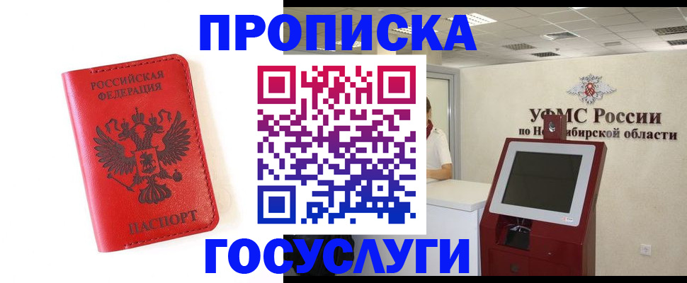 прописка гарантия в Закаменске