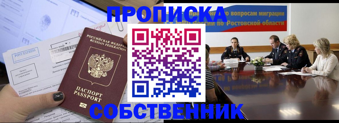 временная регистрация для всех в Закаменске