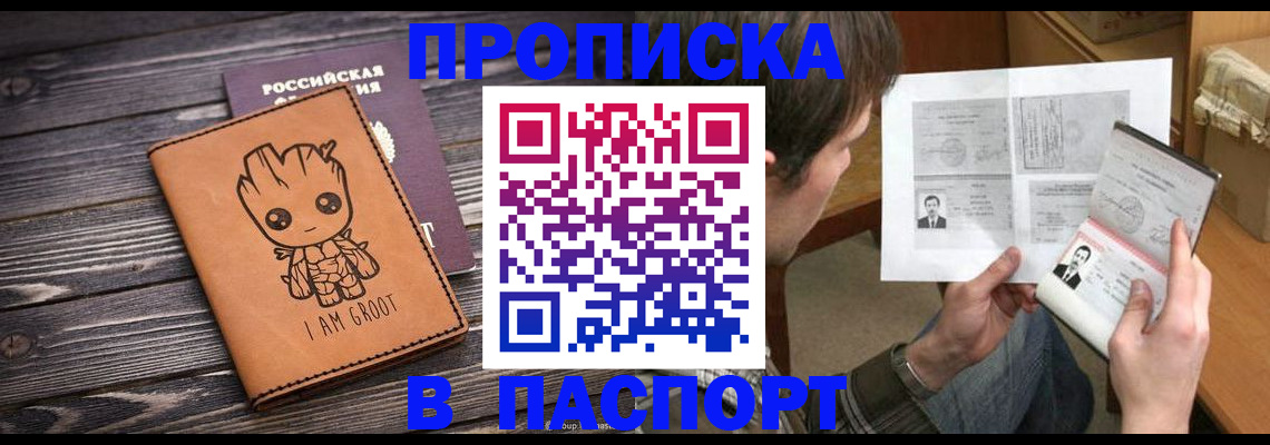 временная регистрация для школы в Закаменске